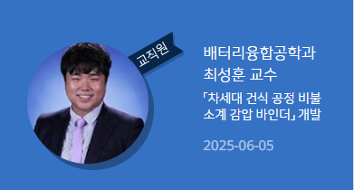 「차세대 건식 공정 비불소계 감압 바인더」