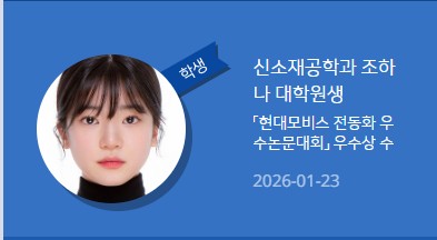 현대모비스 전동화 우수논문대회