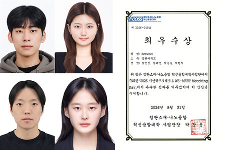 *좌측 위부터 순서대로 김민상, 김태연, 박승훈, 박현지 학부생.